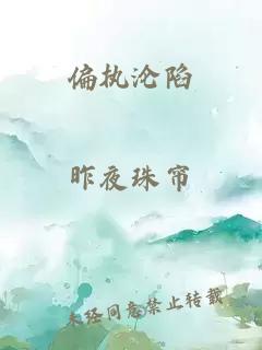 偏执沦陷